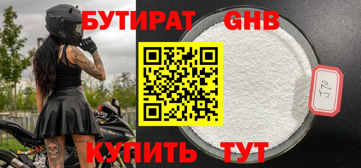Озёры  БУТИРАТ бутандиол  Вход с VPN 