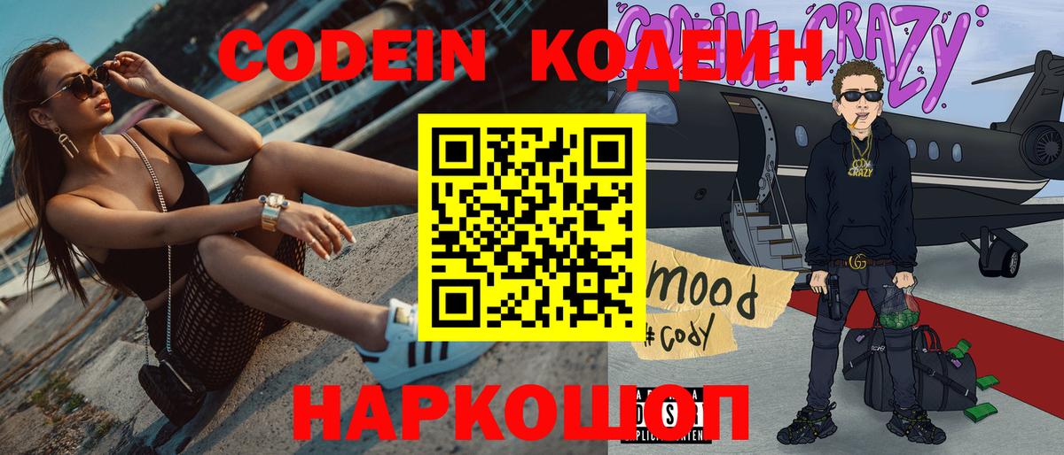Codein Purple Drank  Вход с VPN  Озёры 
