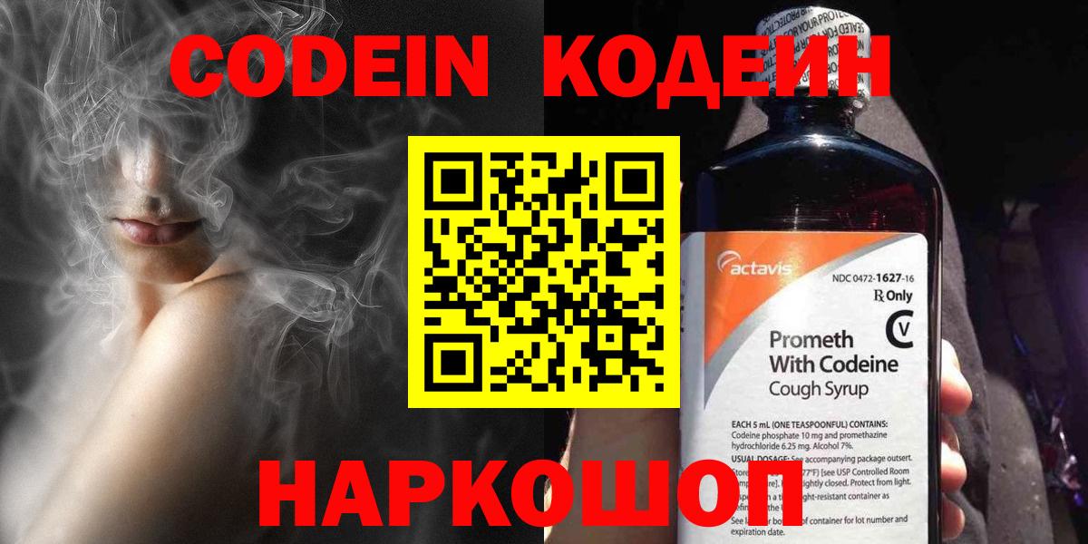 Кодеиновый сироп Lean напиток Lean (лин) Озёры